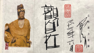 Guanyin - Guan ZiZai (At Ease)
